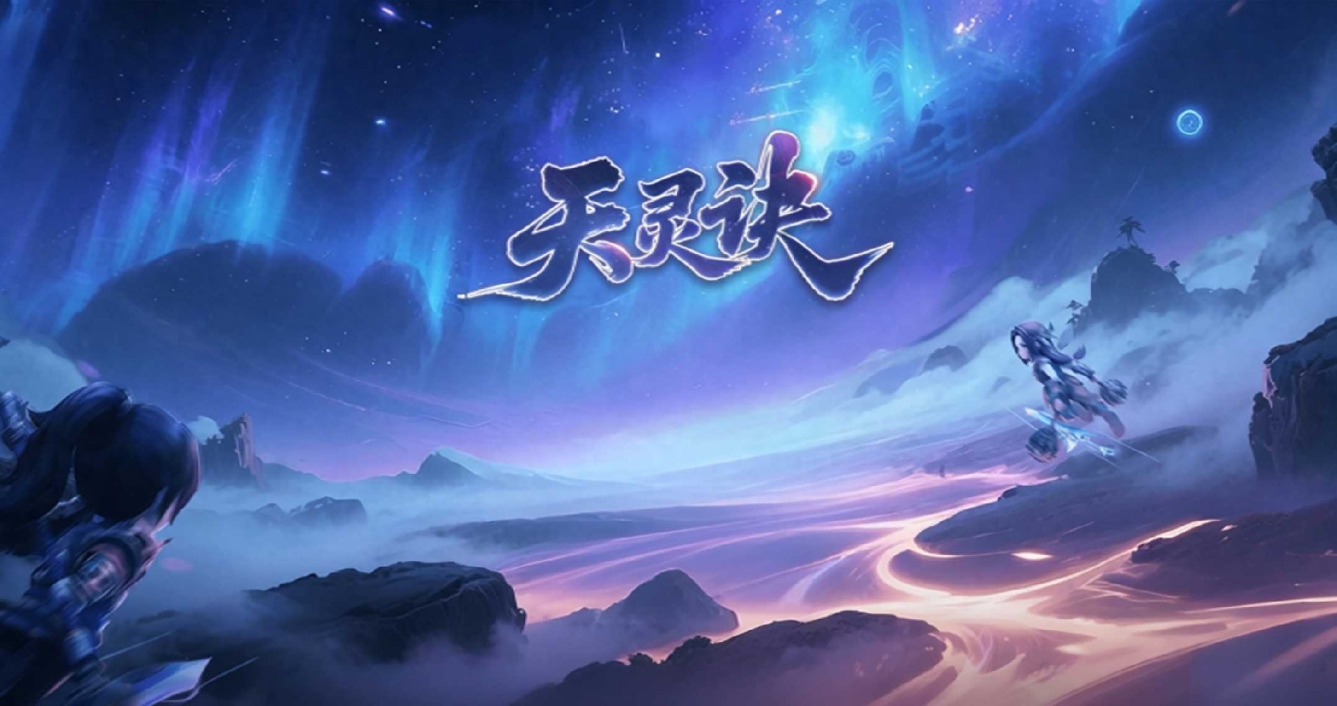 《上班族专属!天灵诀休闲护肝玩法全解析,碎片化也能跟上大部队》(休闲玩家向) 《上班族专属!天灵诀休闲护肝玩法全解析,碎片化也能跟上大部队》(休闲玩家向)